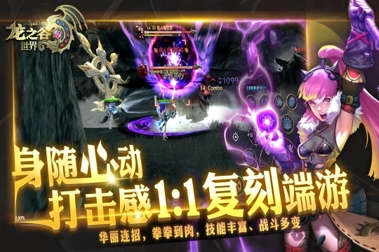 龙之谷世界官方版图1