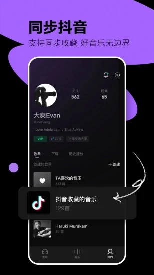 汽水音乐免费版图2