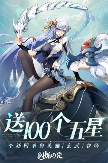 闪烁之光官网版图1