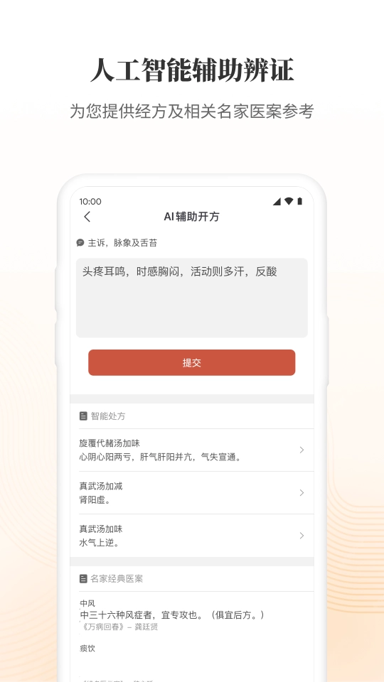 大家中医(2)