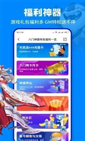 八门神器免root版图1