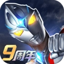 奥特曼系列ol安卓版
