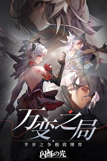 闪烁之光官网版图3