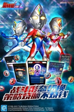 奥特曼系列ol安卓版图3