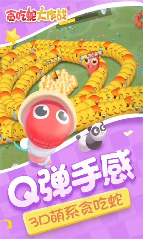 贪吃蛇大作战免费版图3