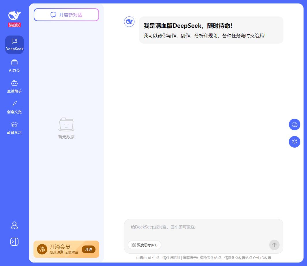 DeepSeek网页版