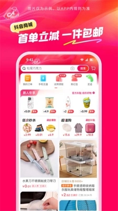 抖音商城app官网版图3