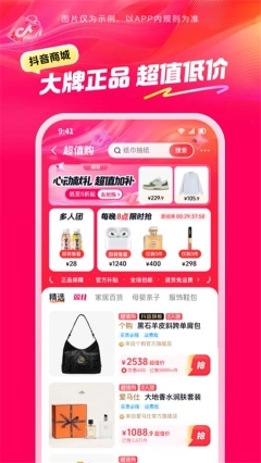 抖音商城app官网版图2