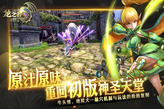 龙之谷世界最新版图3