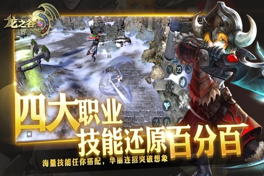 龙之谷世界最新版图2