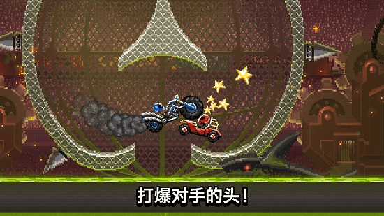 撞头赛车中文版图3