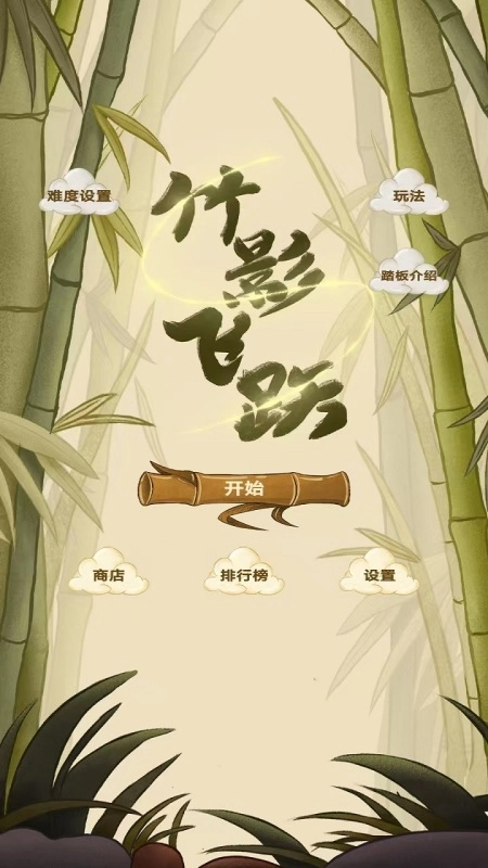 竹影飞跃图1