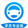 好学车学员版