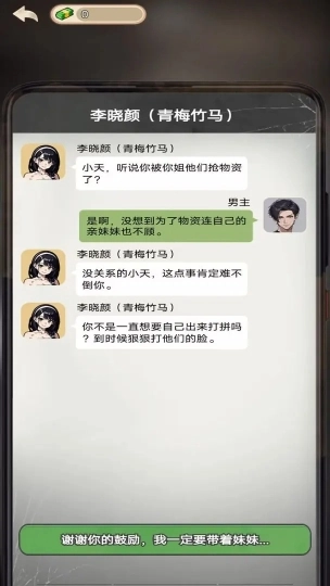 逆袭时刻图1