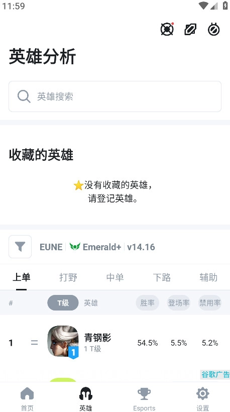 英雄联盟OPGG官网版图2