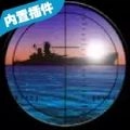 战术潜艇2中文版下载-战术潜艇2中文最新版v3.9.2