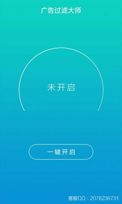 广告过滤大师(1)