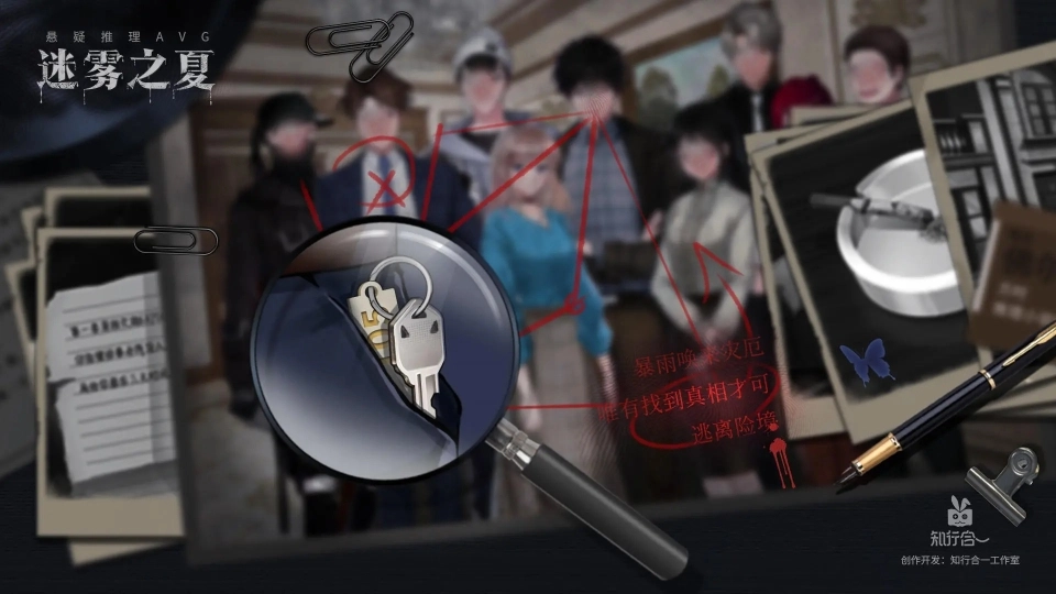 迷雾之夏最新版