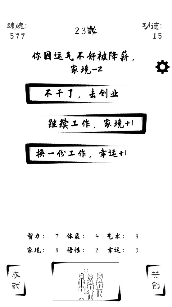 投胎模拟器手机版图3