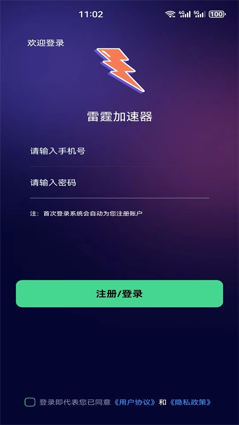 雷霆加器速(2)