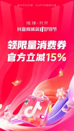 抖音商城app官网版图1