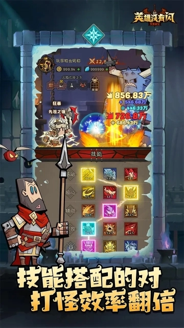 英雄没有闪官方版图3