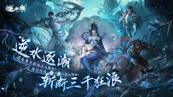 逆水寒(4)