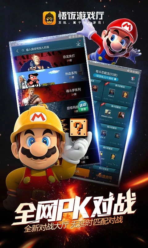 悟饭游戏厅手机版免费图4