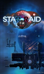 星际突袭最新版图2