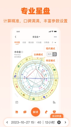爱星盘(2)