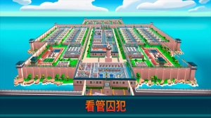 监狱帝国大亨中文版图1