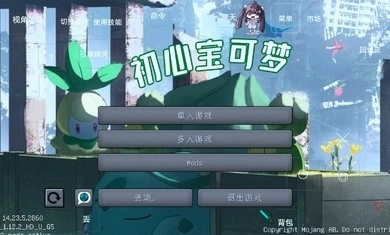 初心宝可梦手机版图3