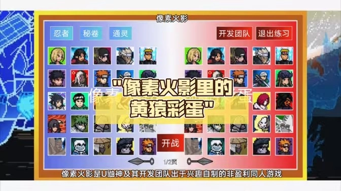 像素火影黄猿版本图2