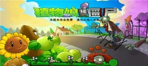 植物娘大战僵尸手机版图2