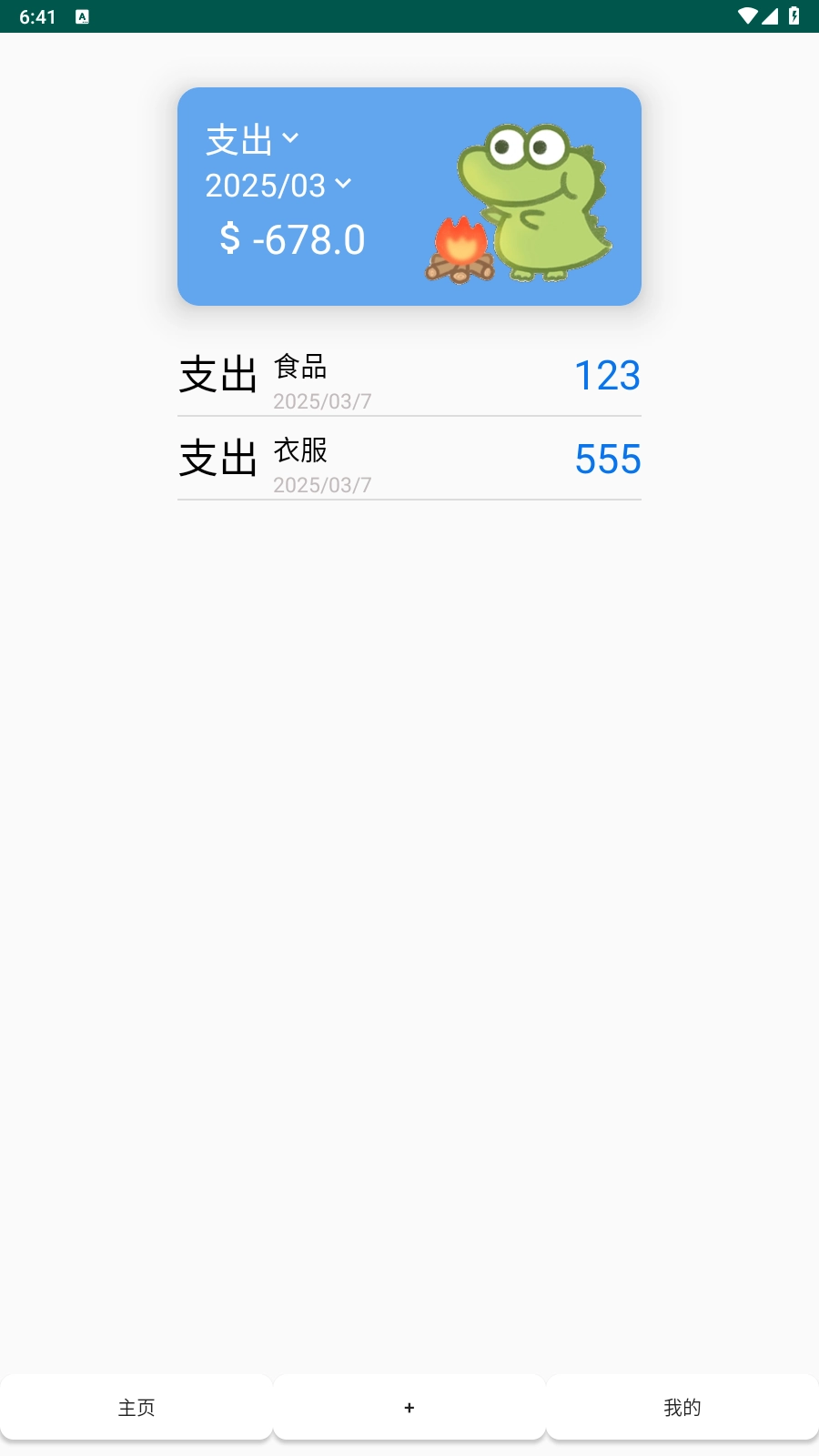 快猴记账app正式版(2)