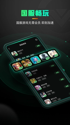 奇游手游加速器(1)