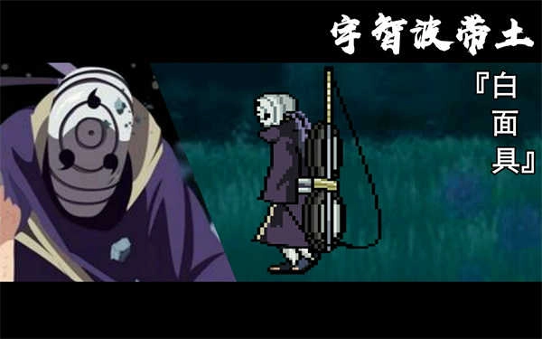 死神vs火影单机版图3