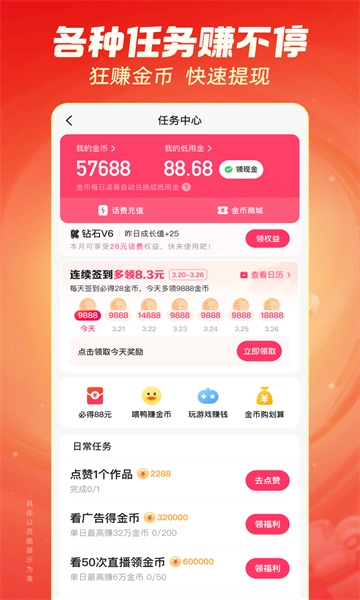 快手极速版免费版(1)