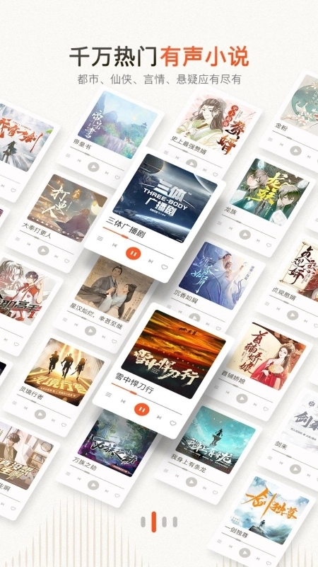 喜马拉雅FM免费版图4