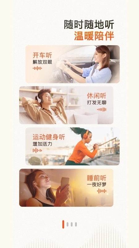 喜马拉雅FM免费版图3