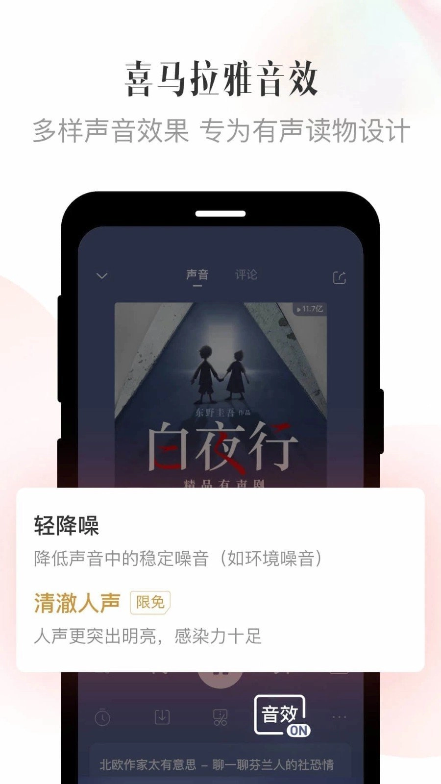 喜马拉雅FM免费版图1