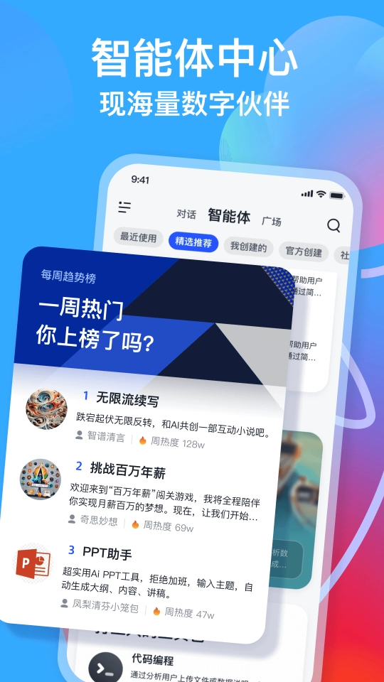 智谱清言官网版