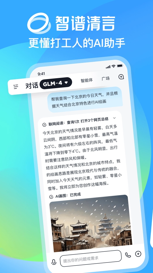 智谱清言官网版