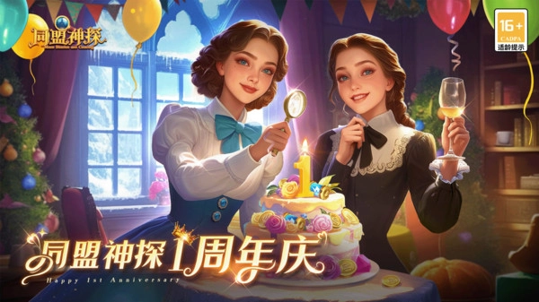 同盟神探游戏图1
