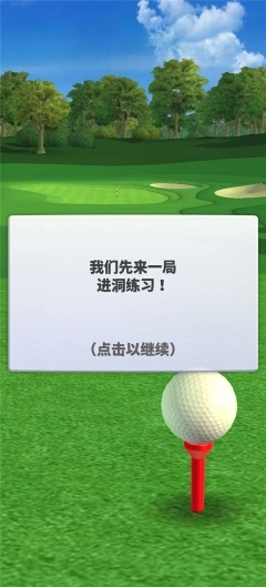 决战高尔夫国际版图3