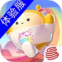 蛋仔派对体验服 1.0.90