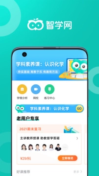 智学网(成绩查询入口)(3)