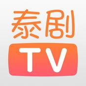 泰剧tv官方版