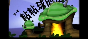 粘粘世界2中文版图3