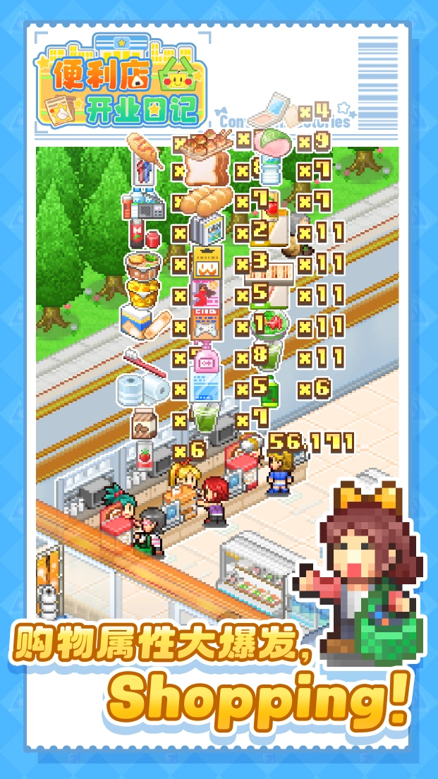 便利店开业日记原版图2